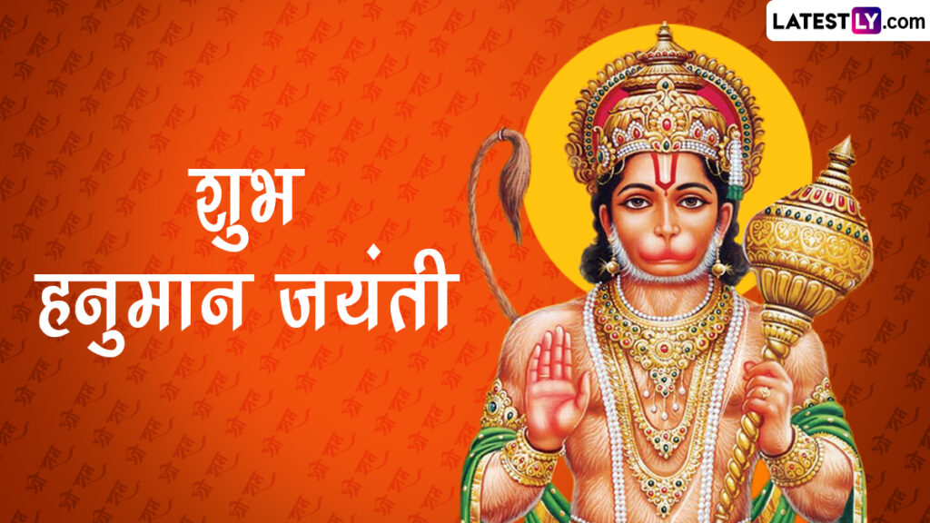 "Hanuman Jayanti हनुमान जयंती 2024: दिनांक, शुभ मुहूर्त और महत्व!!!"