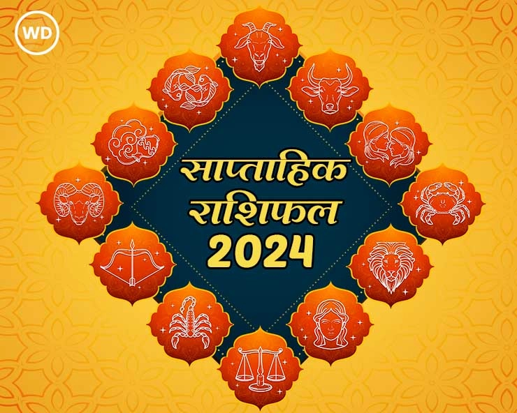 Weekly Rashifal 25 मार्च से 31 मार्च, 2024 तक साप्ताहिक एस्ट्रो कुंडली: इन 3 सूर्य संकेतों को वित्तीय समस्याओं का सामना करना पड़ेगा