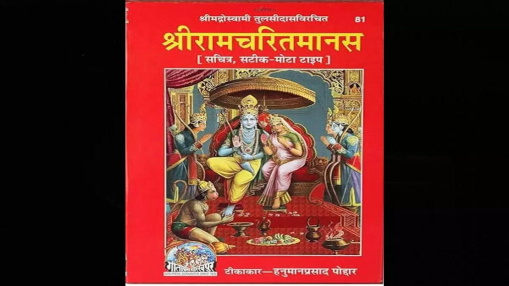 "Ramcharitmanas रामचरितमानस के बारे में 7 रोचक तथ्य संत तुलसीदास द्वारा लिखित!!!"