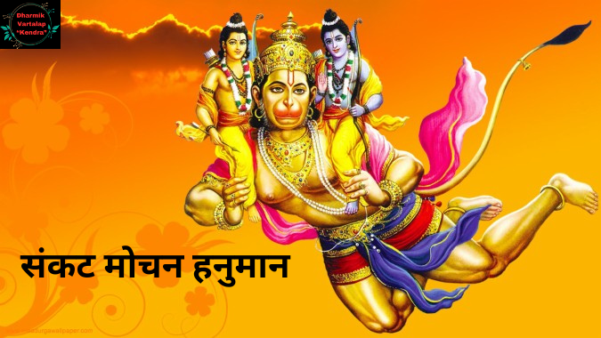 Hanuman हनुमान जी के 5 नाम व उनसे जुड़ी कथा